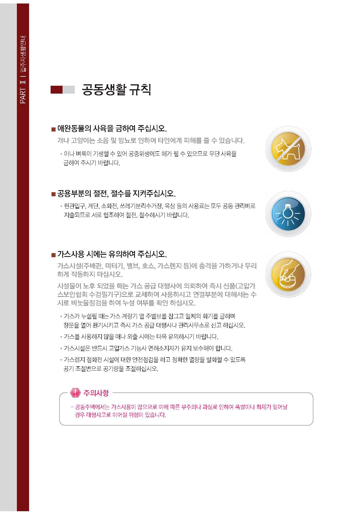힐스테이트 입주자 안내문에 애완동물 사육 금지를 적어놓았네요..
