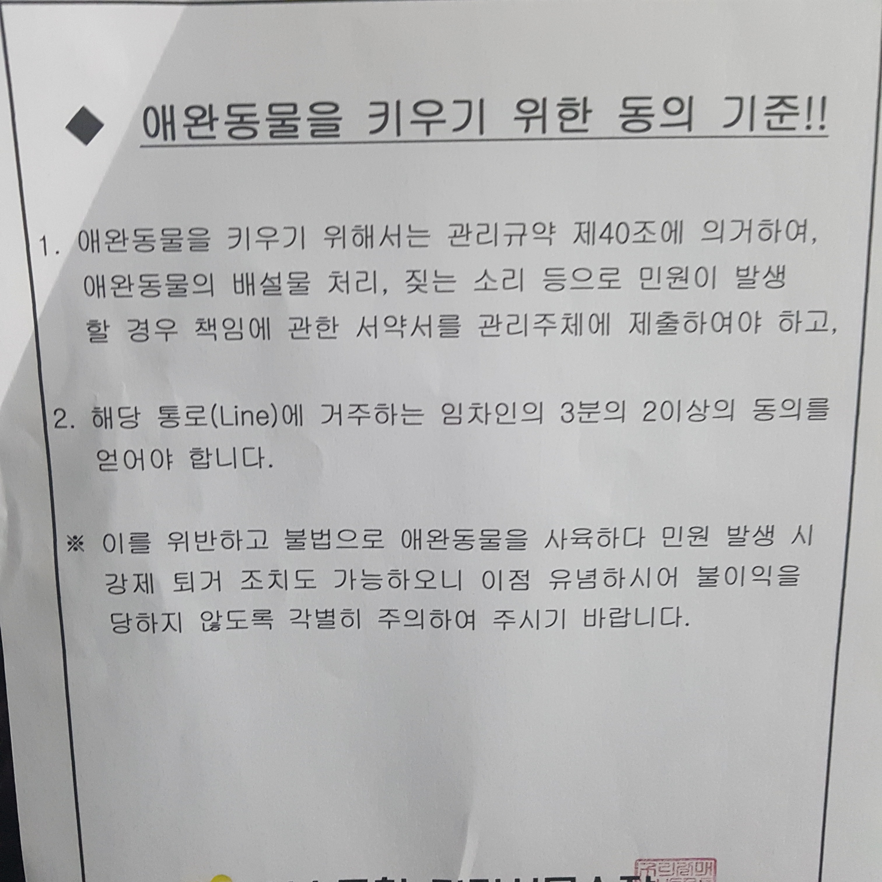 아파트 강아지 동의를 받으라는데요(도와주세요)