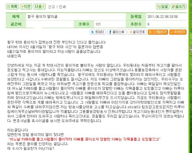 [펌]  황구학대사건 용의자의 딸이 썼다는 글