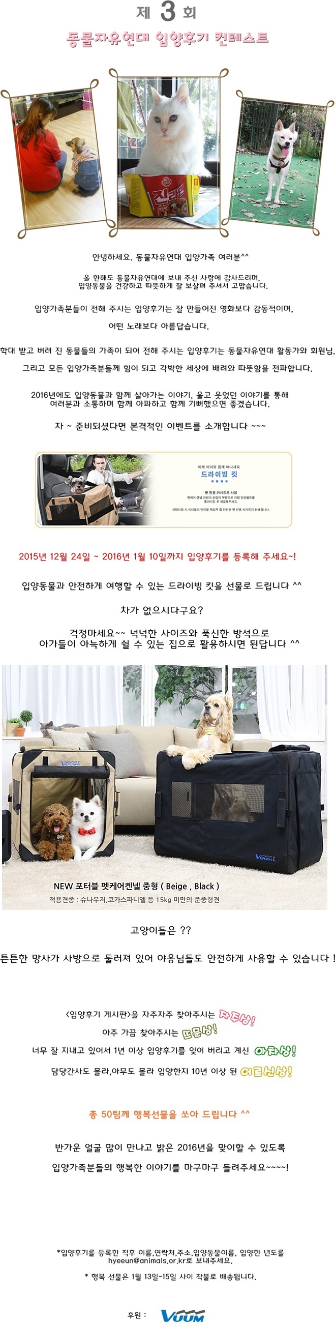 2016년 1월10일까지 입양후기 콘테스트가 진행됩니다 ~!