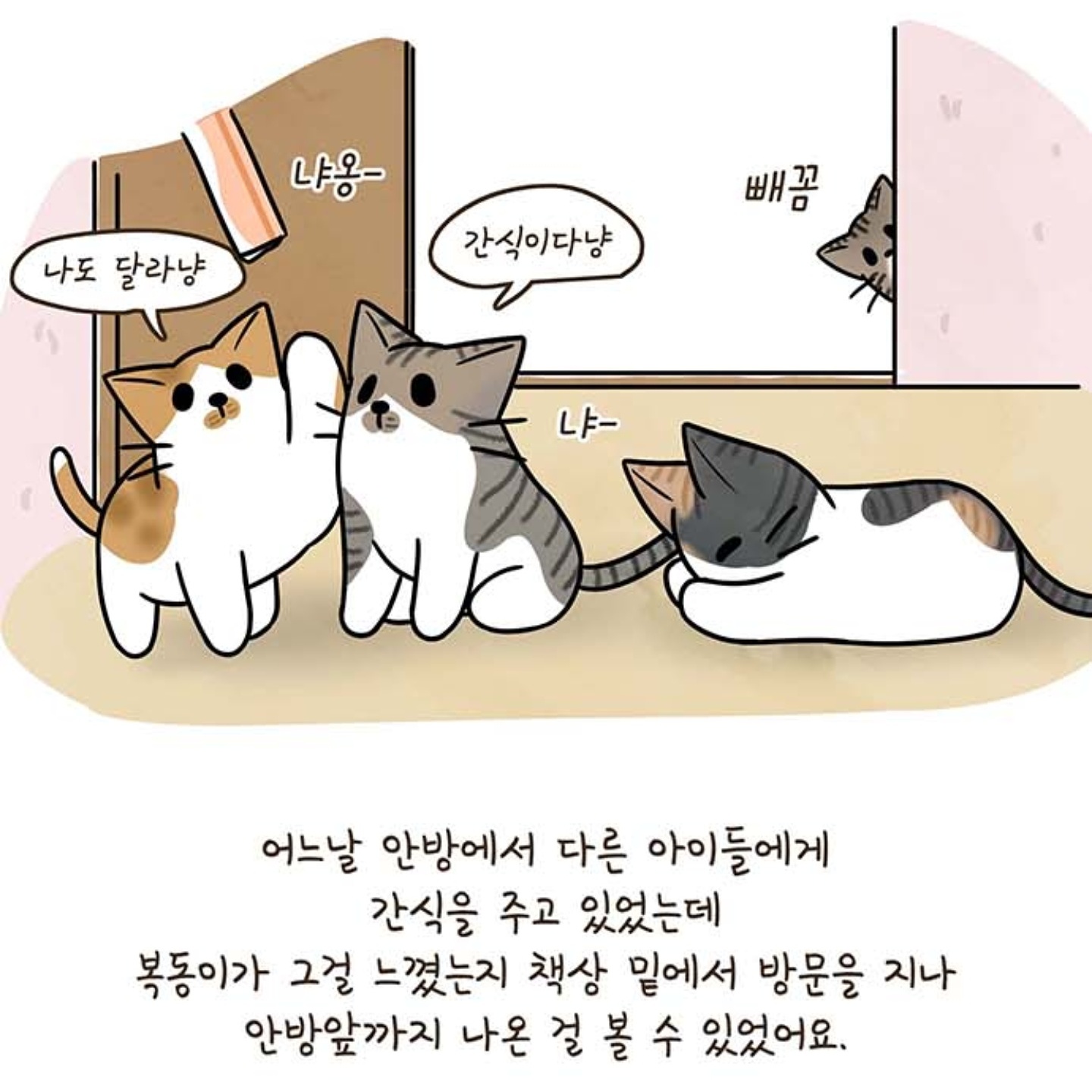 화살맞은 고양이 이야기가 웹툰으로♡