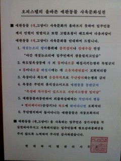 관리단의 애완동물과 견주 비하성 경고글 좀 봐주세요