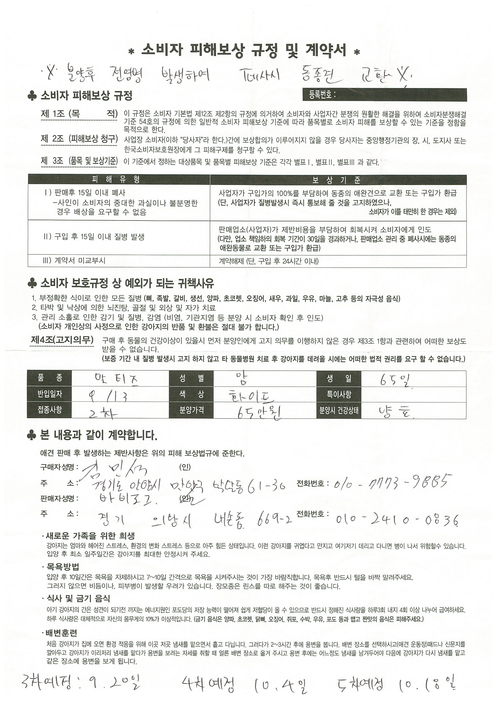 꼭 읽어 주세요. 애완견 샵 사기분양에 대한 내용
