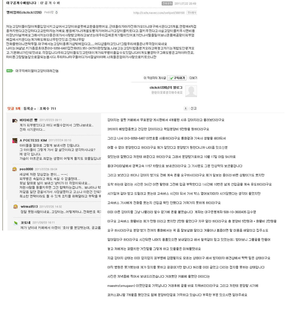강아지 사기분양 및 학대 / 아주 파렴치한 사람입니다 도와주세요/그리고 주의하세요