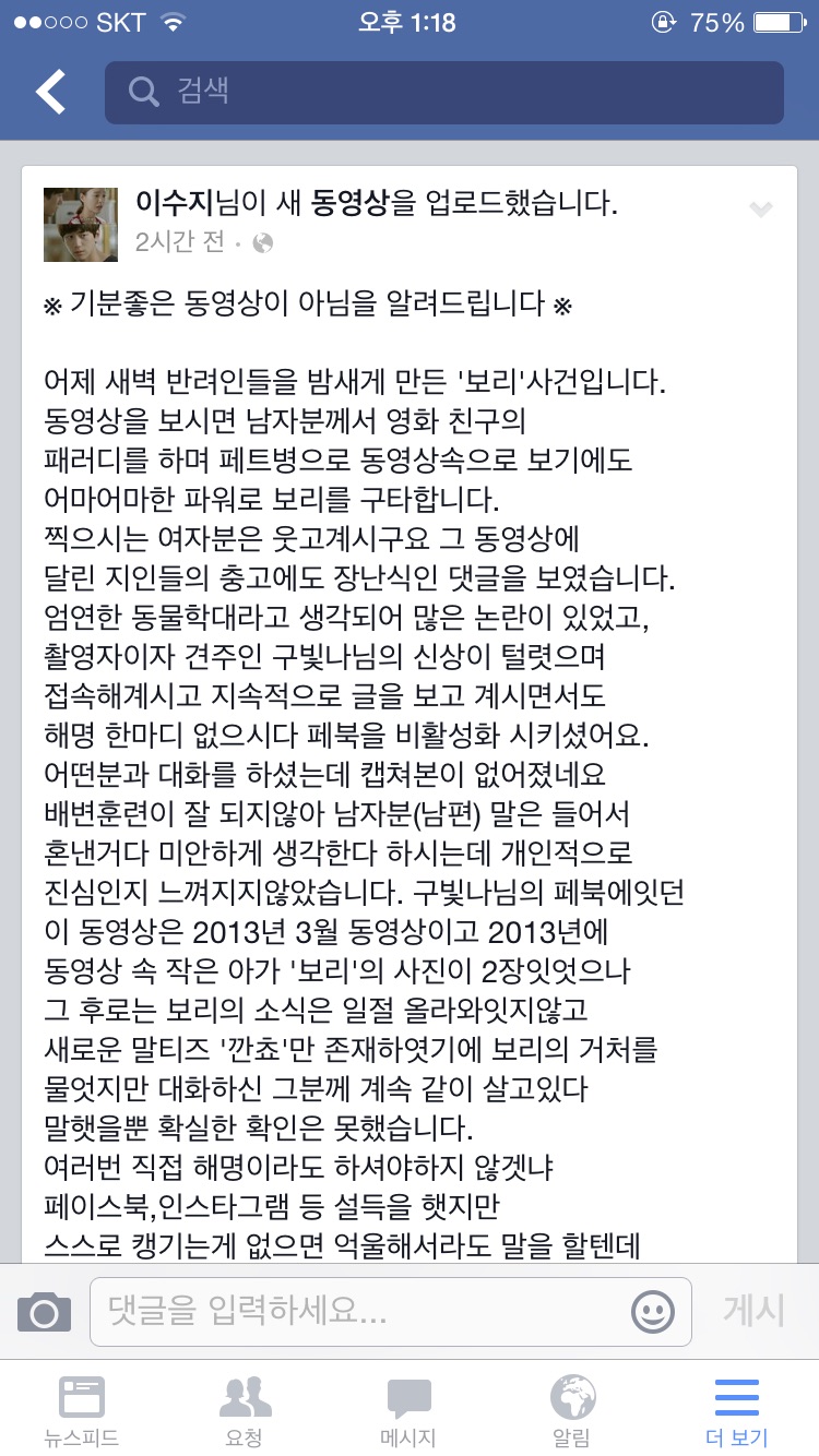페이스북 동물학대 동영상 신고