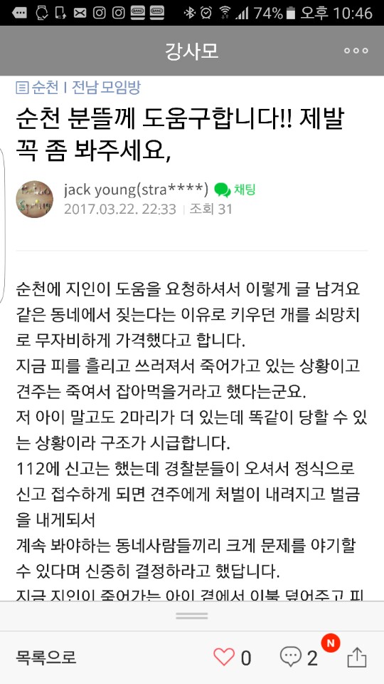 어제 순천에서 망치도살사건이 일어났습니다