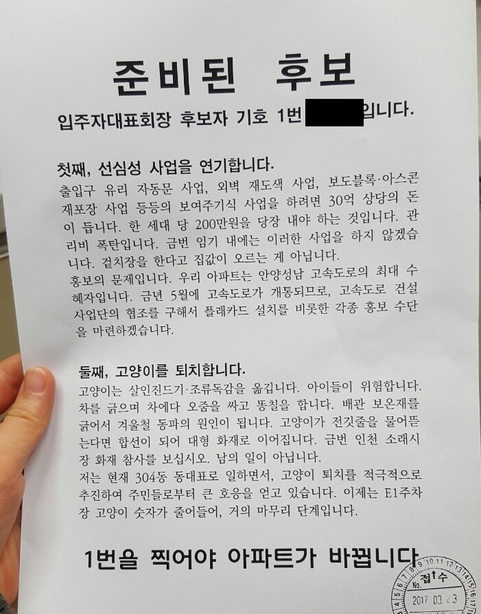 길고양이를 퇴치하겠다는 전단지