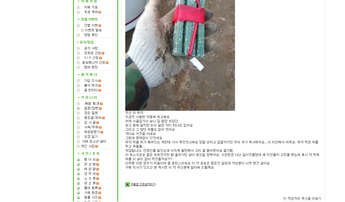 쥐약과 관련해서