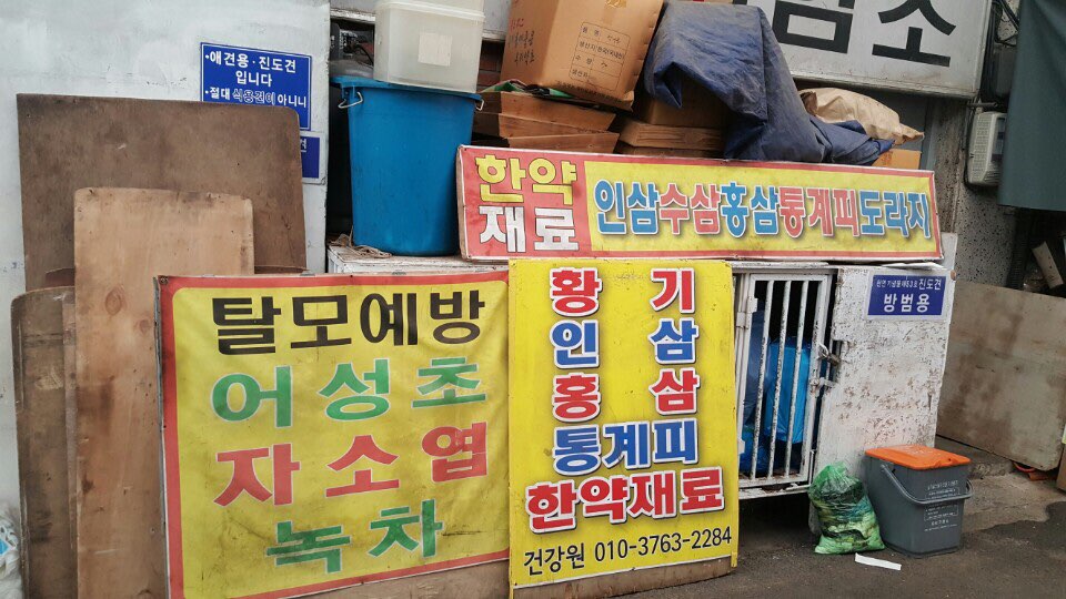 화곡동 시장 한복판에서 고깃감으로 사육되고 있는 아이입니다 