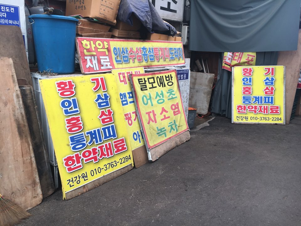 화곡동 시장 한복판에서 고깃감으로 사육되고 있는 아이입니다 