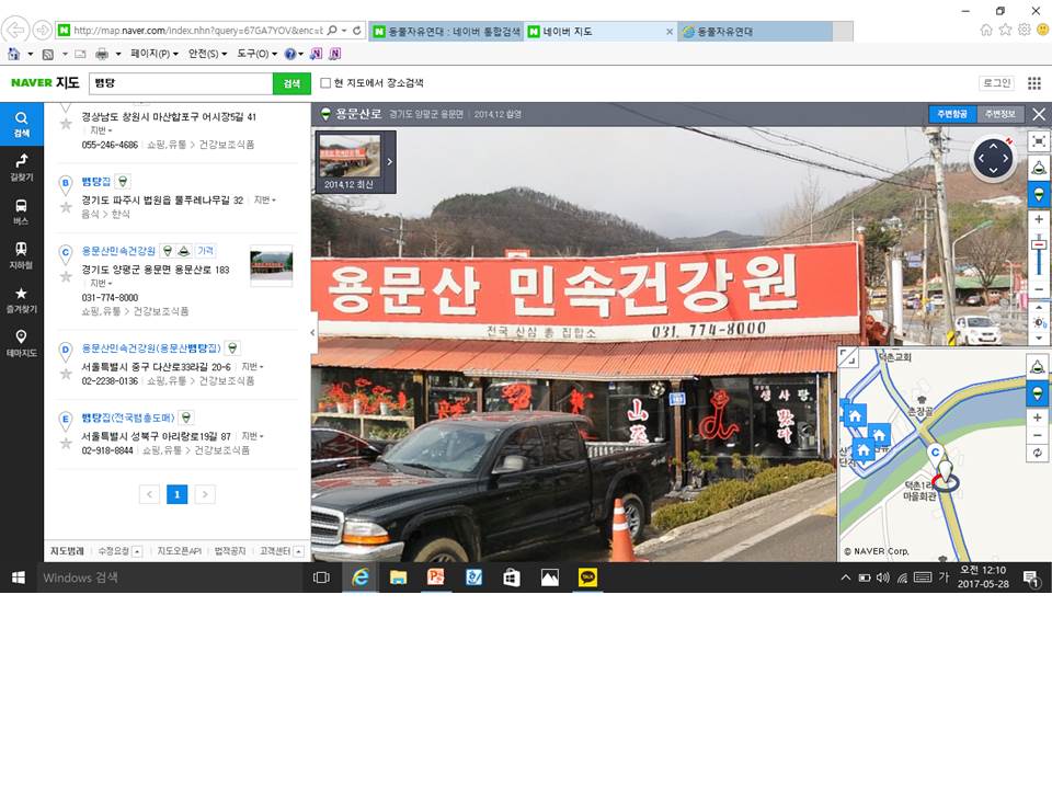 뱀탕집 불법, 네이버지도로 보게되었는데 조치가능한가요?