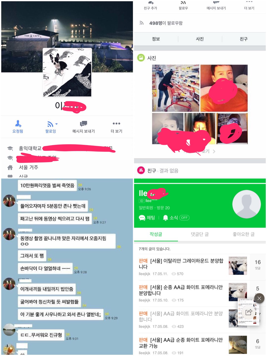 페이스북 강아지 학대범