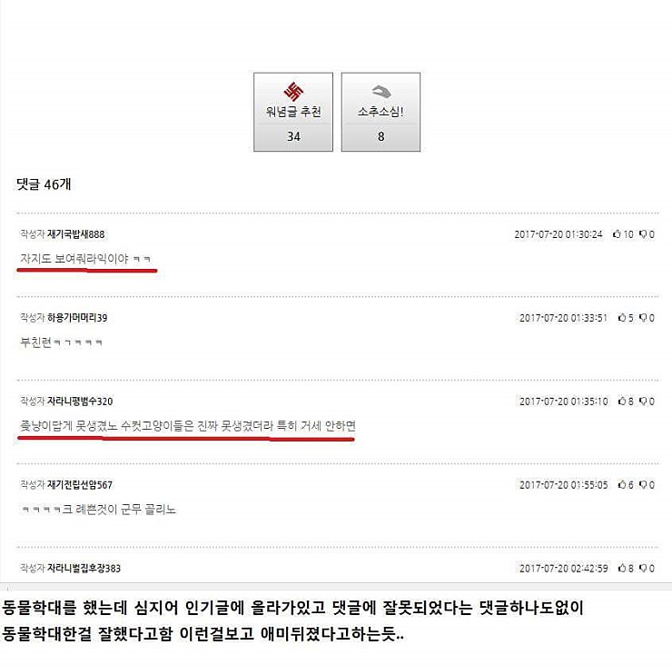 고양이 학대하는 것을 자랑스렙게 게시판에 올리는 여자가 있어 신고합니다.