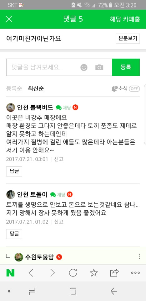 토끼 물건취급함