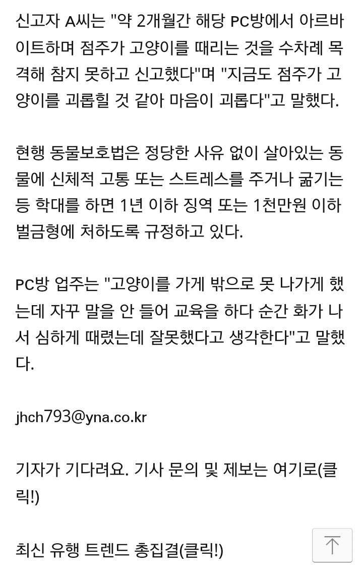 네이버 뉴스 제보 pc방 주인 고양이 상습학대 제보