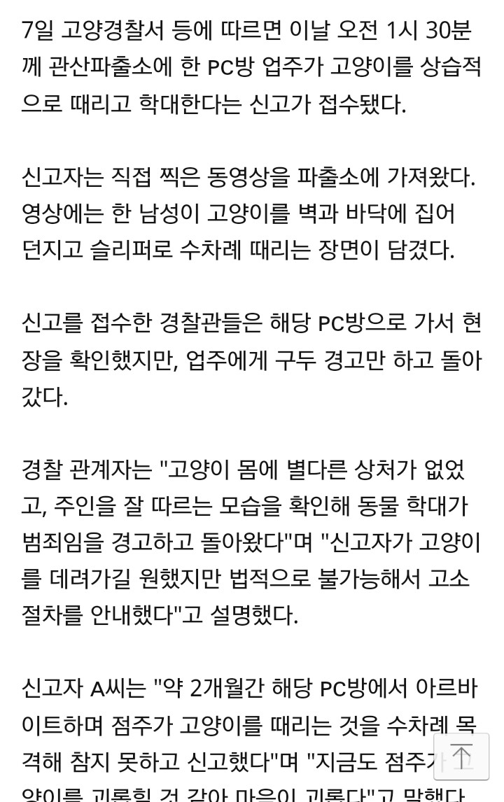 네이버 뉴스 제보 pc방 주인 고양이 상습학대 제보