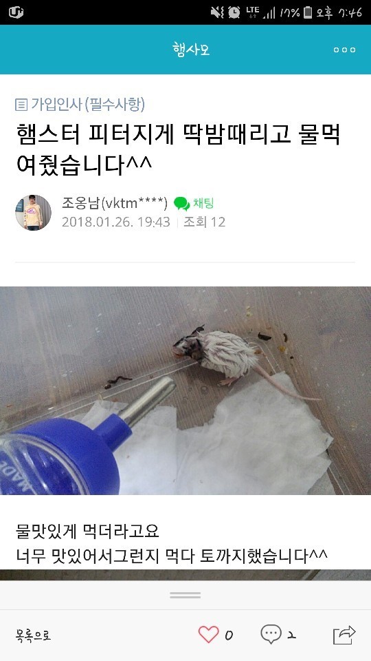 '햄사모'카페 가입인사 게시글에 '햄스터 피터지게 딱밤때리고 물먹여줬습니다^^' 라는 제목으로 팬더마우스라는 동물학대 사진을 게시 