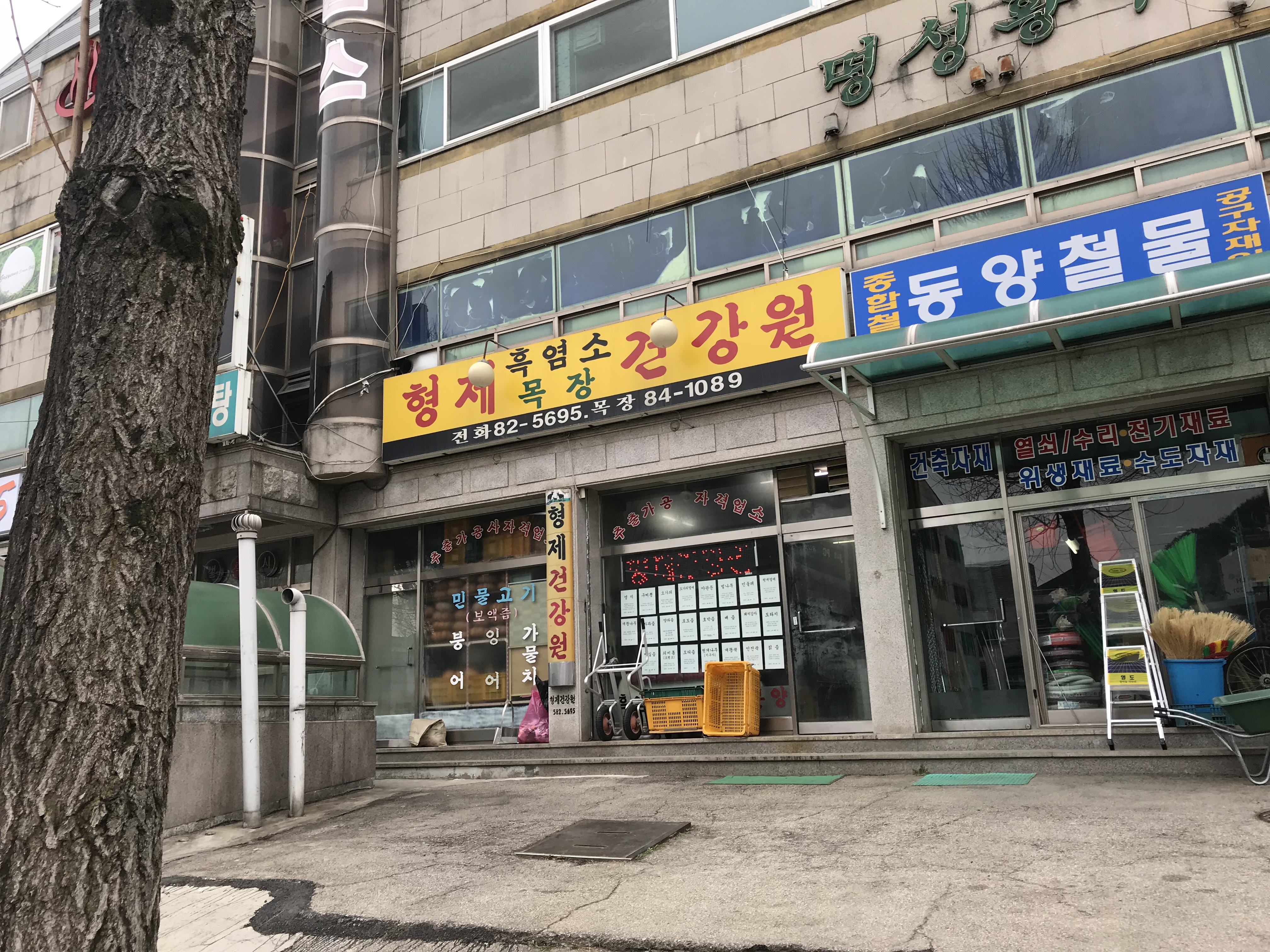 건강원 앞에 한 트럭..