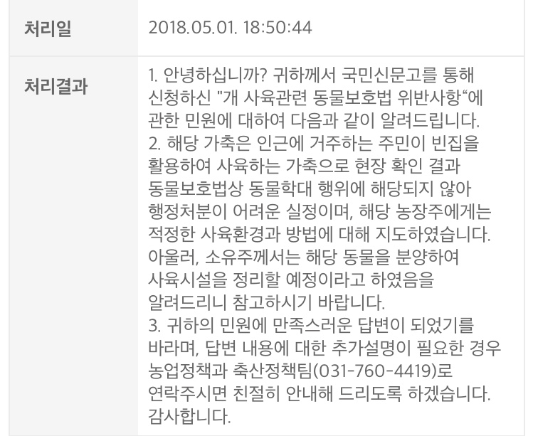 남한산성 개농장