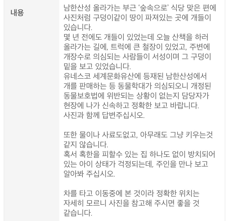 남한산성 개농장