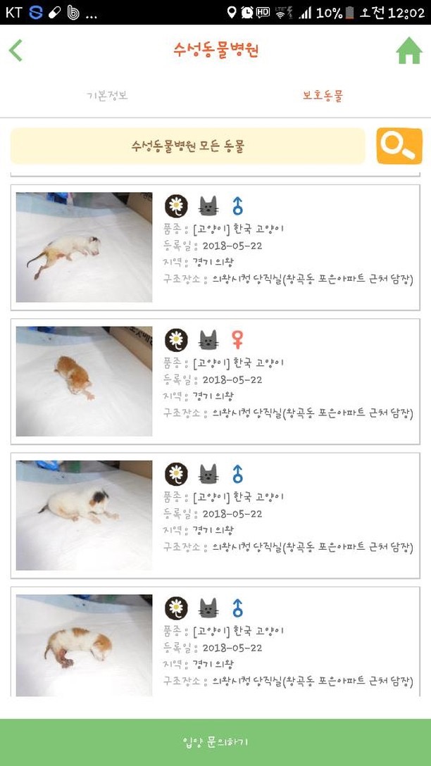 경기지역 시보호소 관련