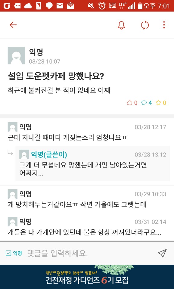 서울대입구 도운펫카페의 강아지와 고양이를 구조해주세요.