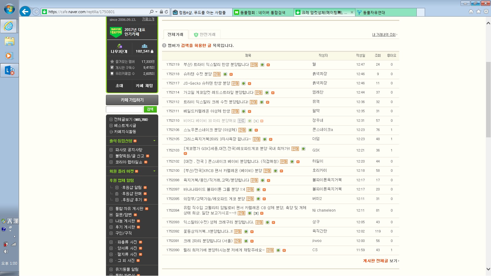 파충류 인터넷 판매