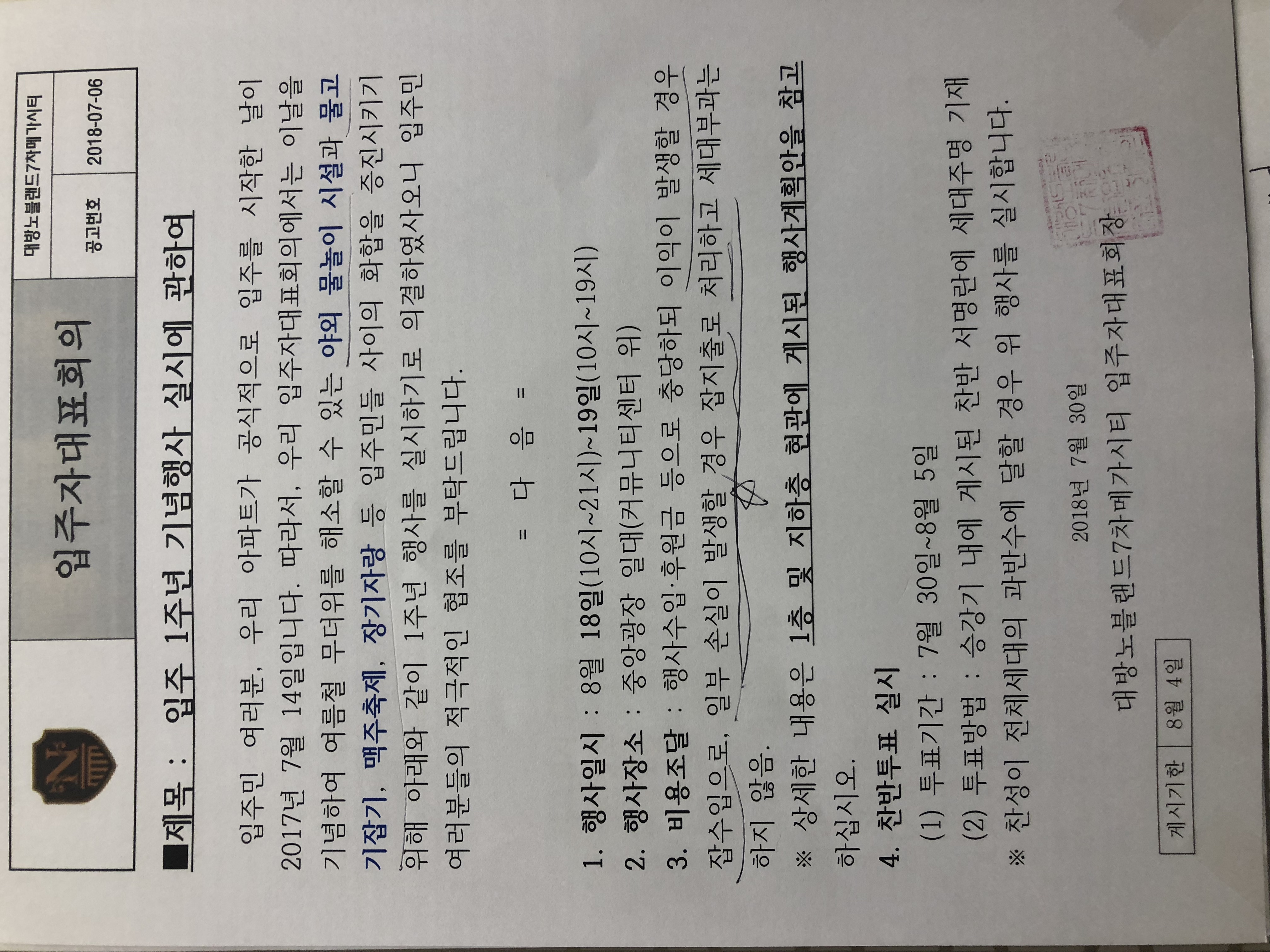 아파트축제라는 명목하에 동물학대를 하려고 합니다.