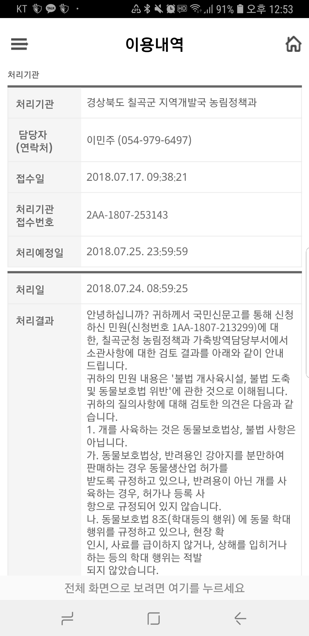 개트럭과 개도축장 민원 신고건