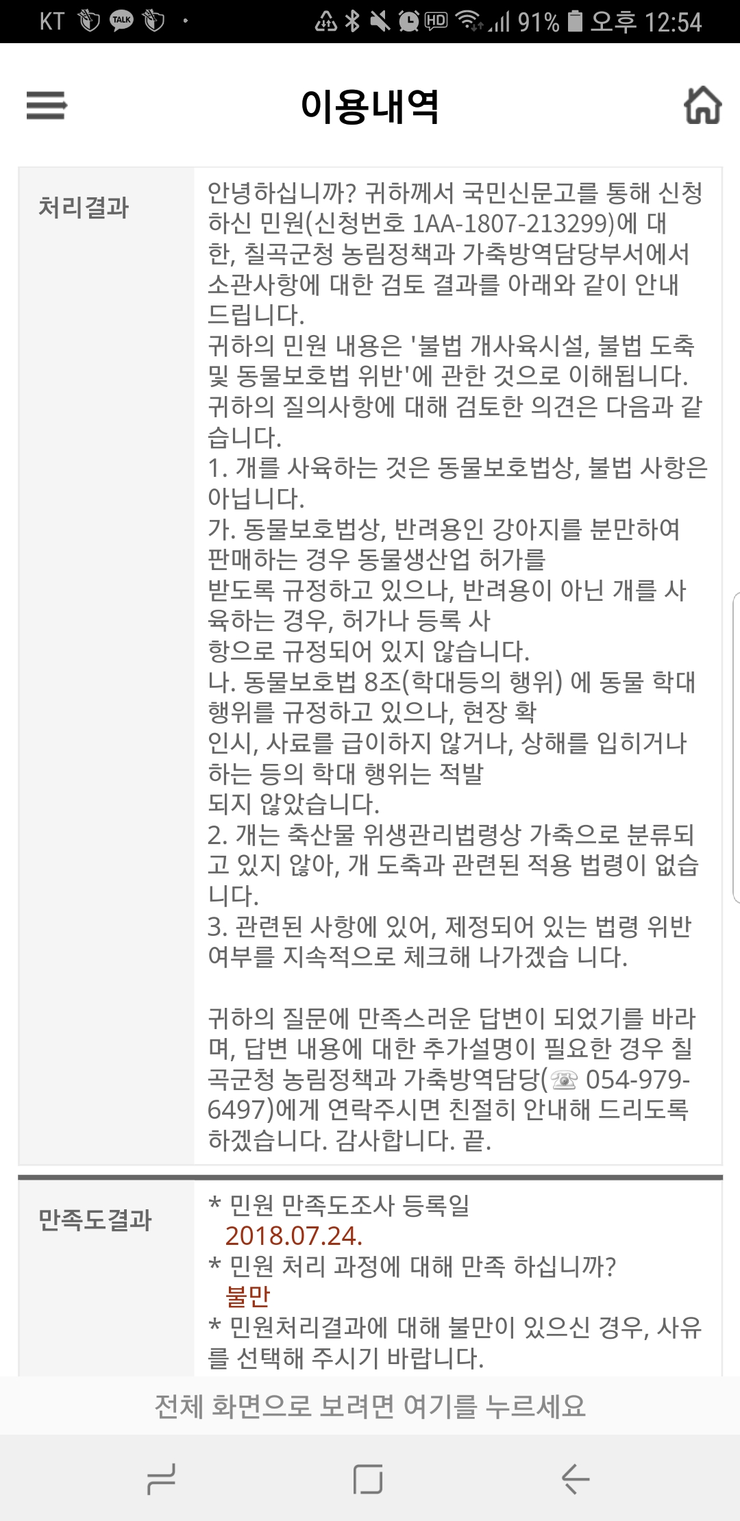 개트럭과 개도축장 민원 신고건