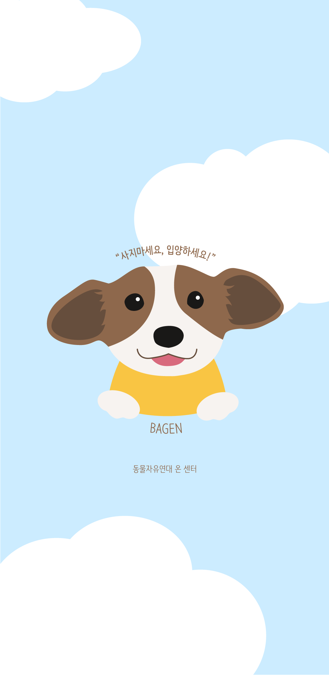 [배경화면] 귀여운 바겐이를 매일 보고 싶다면?