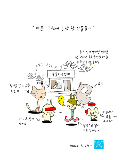 등장인물들. . .