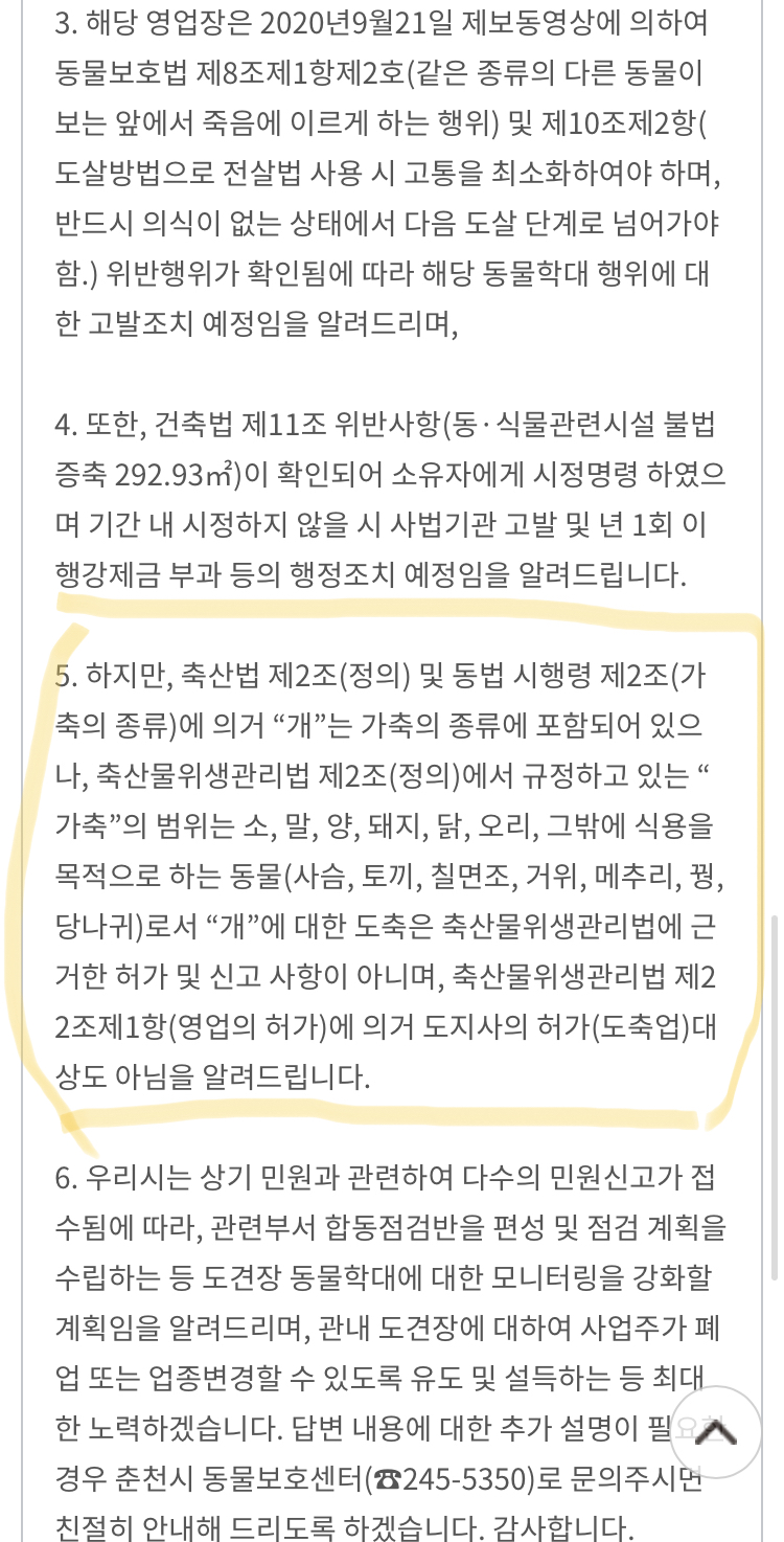 강원도 춘천시 도살장 관련