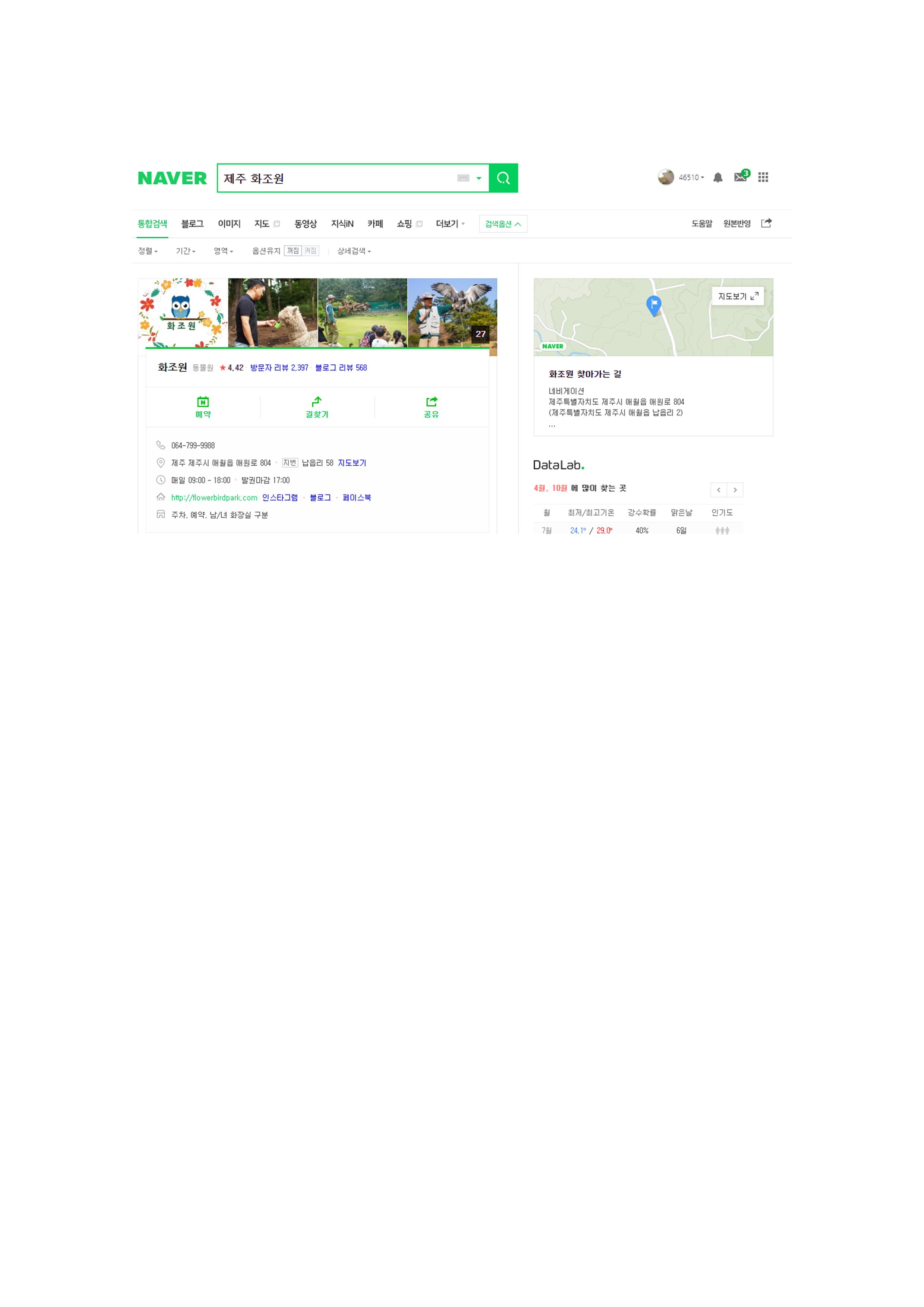 화조원의 동물학대를 밝힙니다!!!
