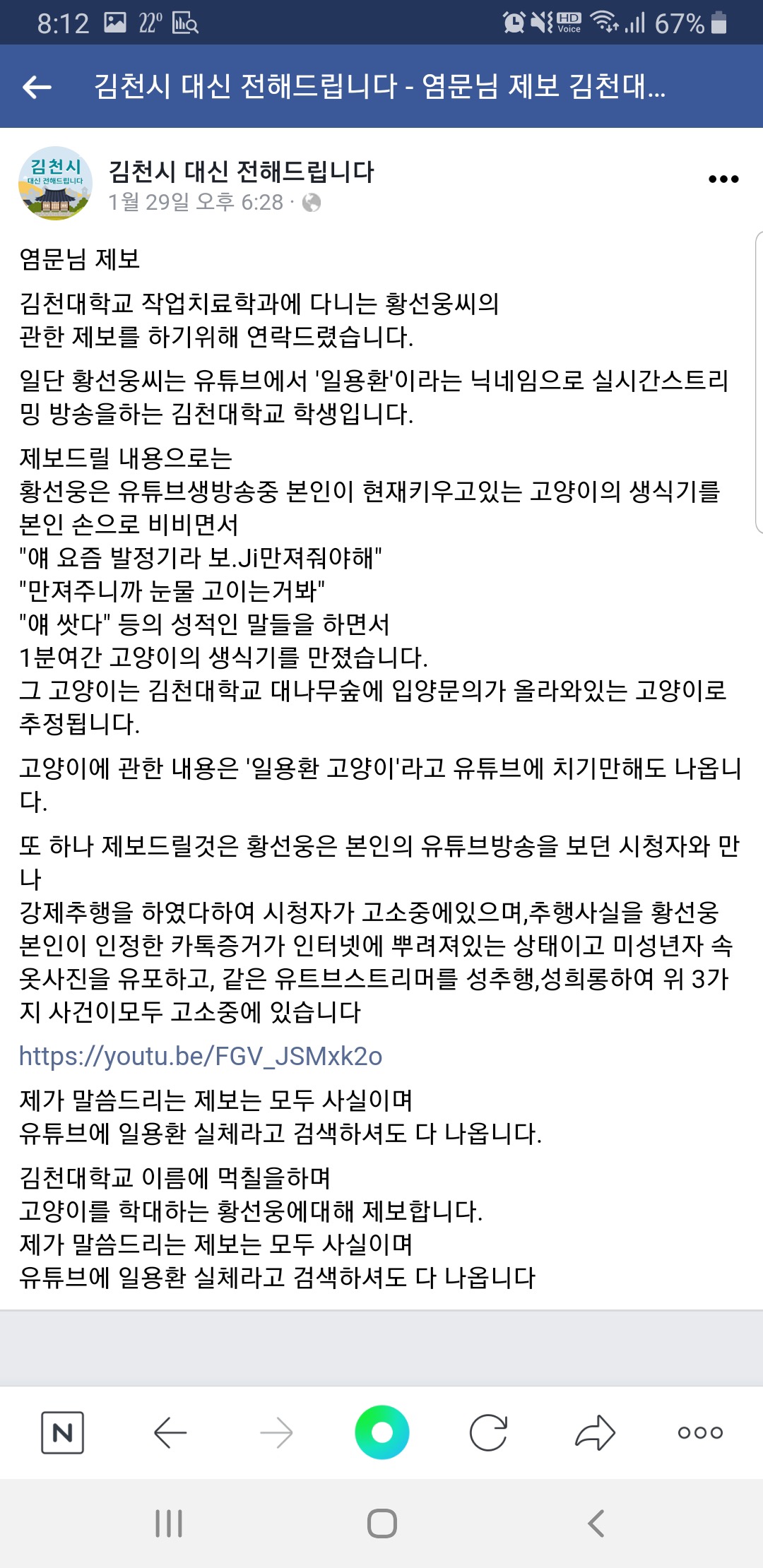 고양이 학대 유튜버 제보