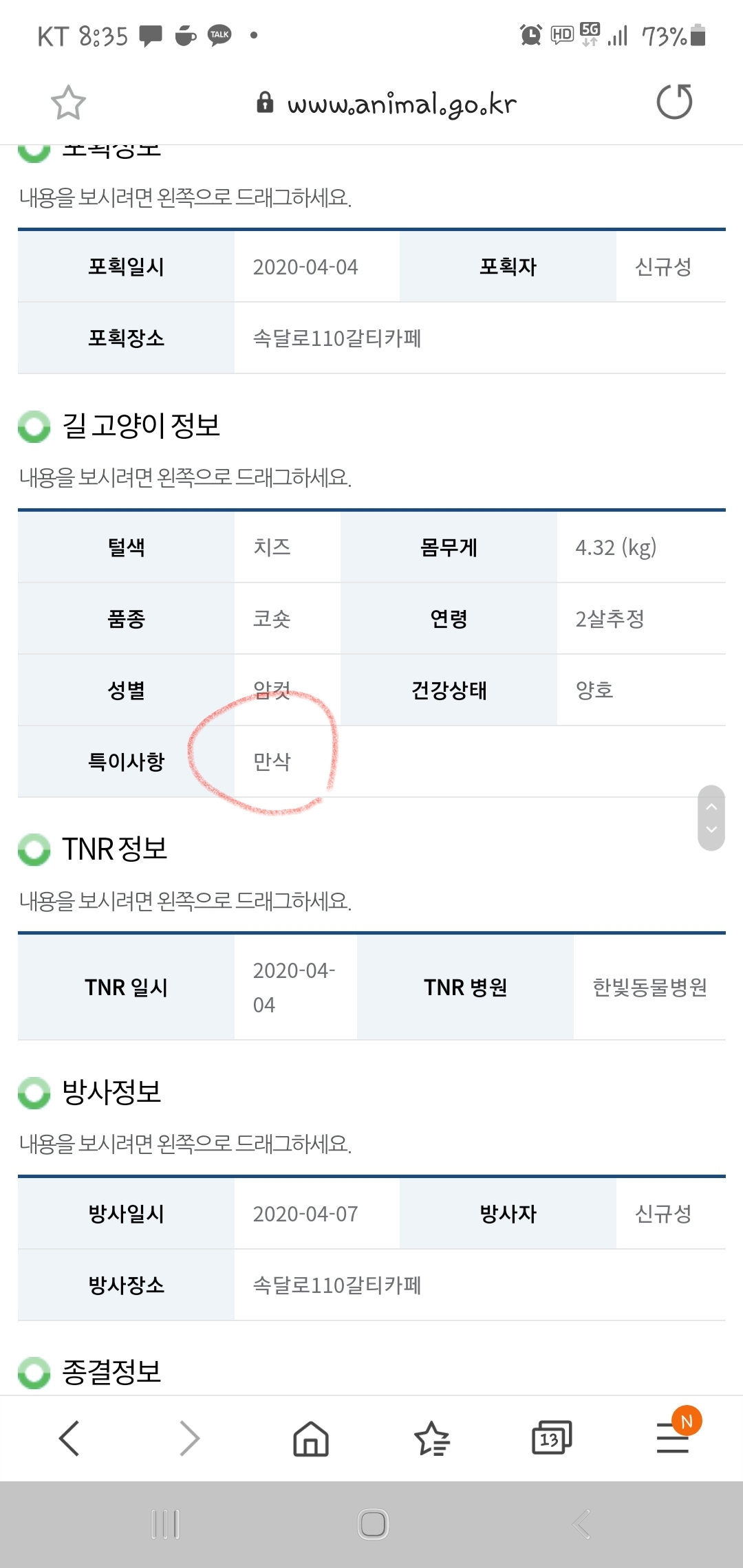 지자체티엔알 위법신고