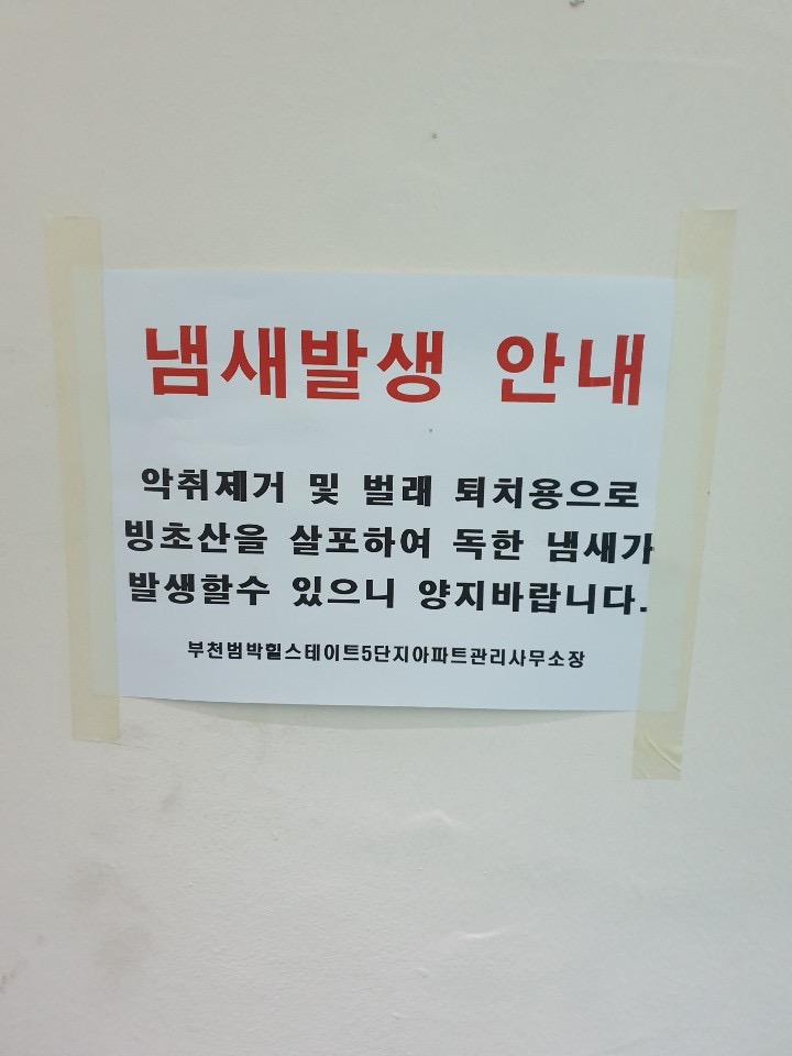 범박힐스테이트 5단지의 길고양이 학대