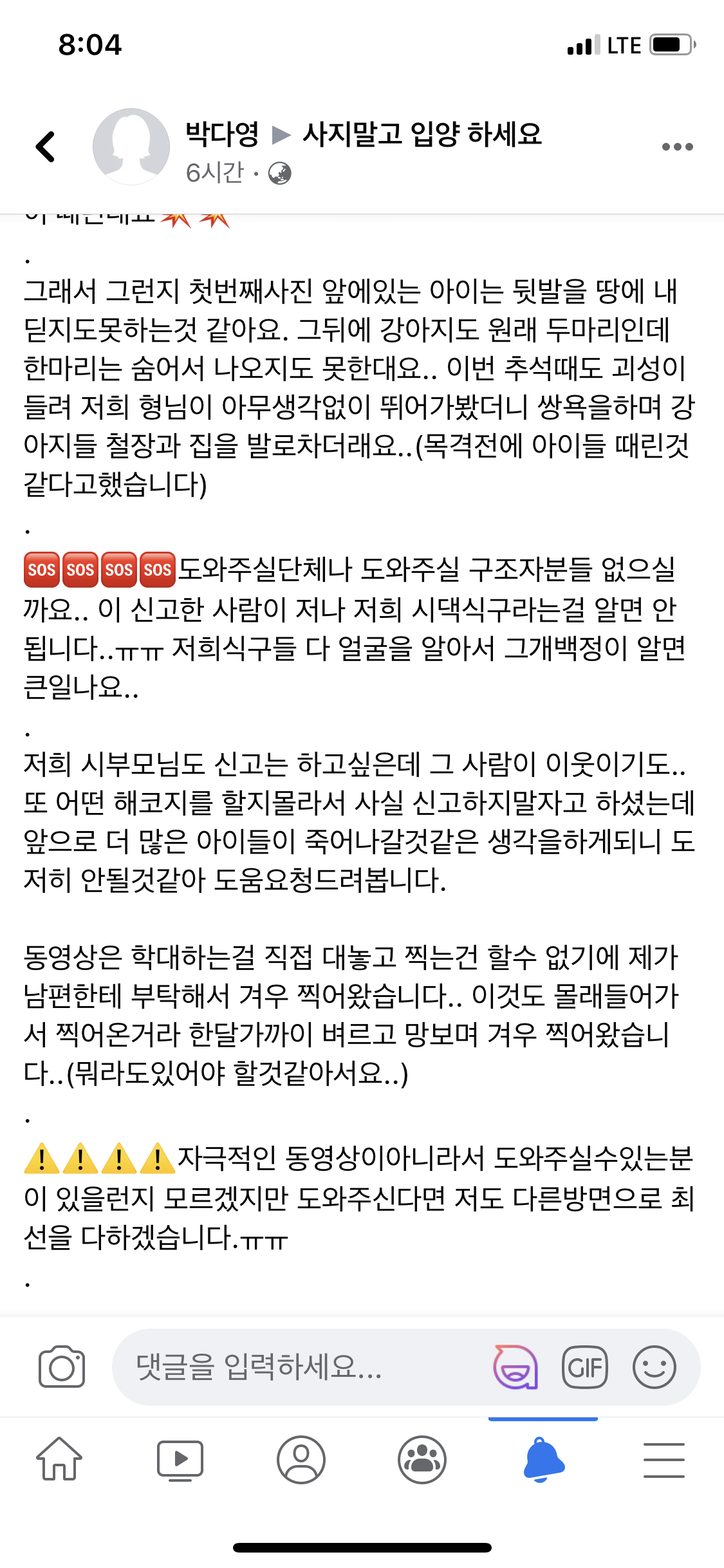 학대/방치/열악한 환경/식용 도와주세요