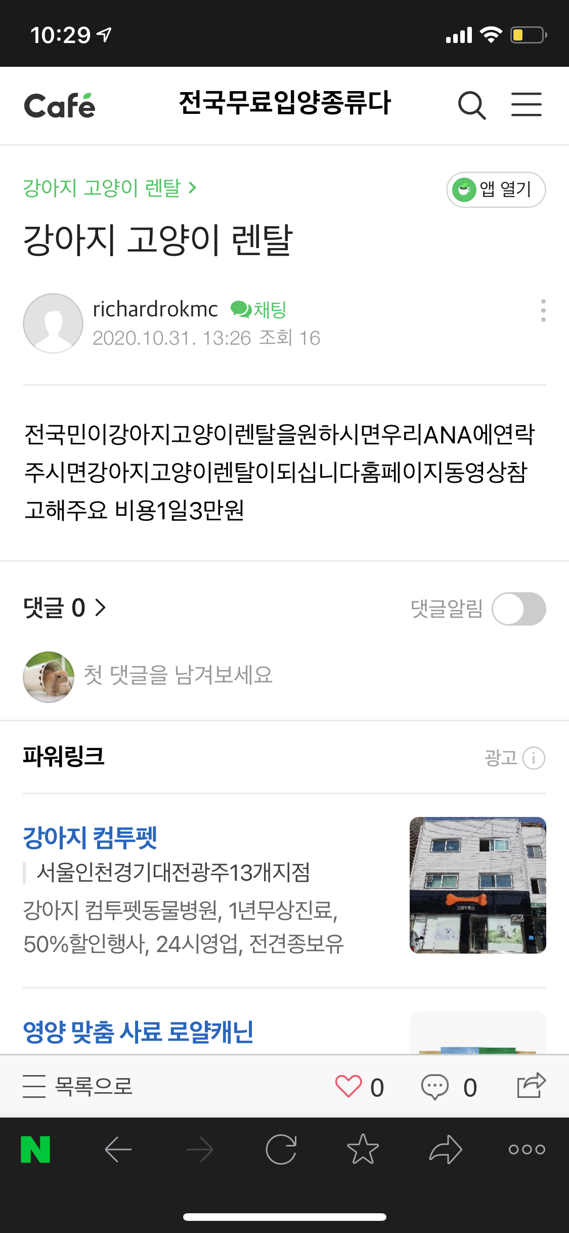 불법 동물 렌탈