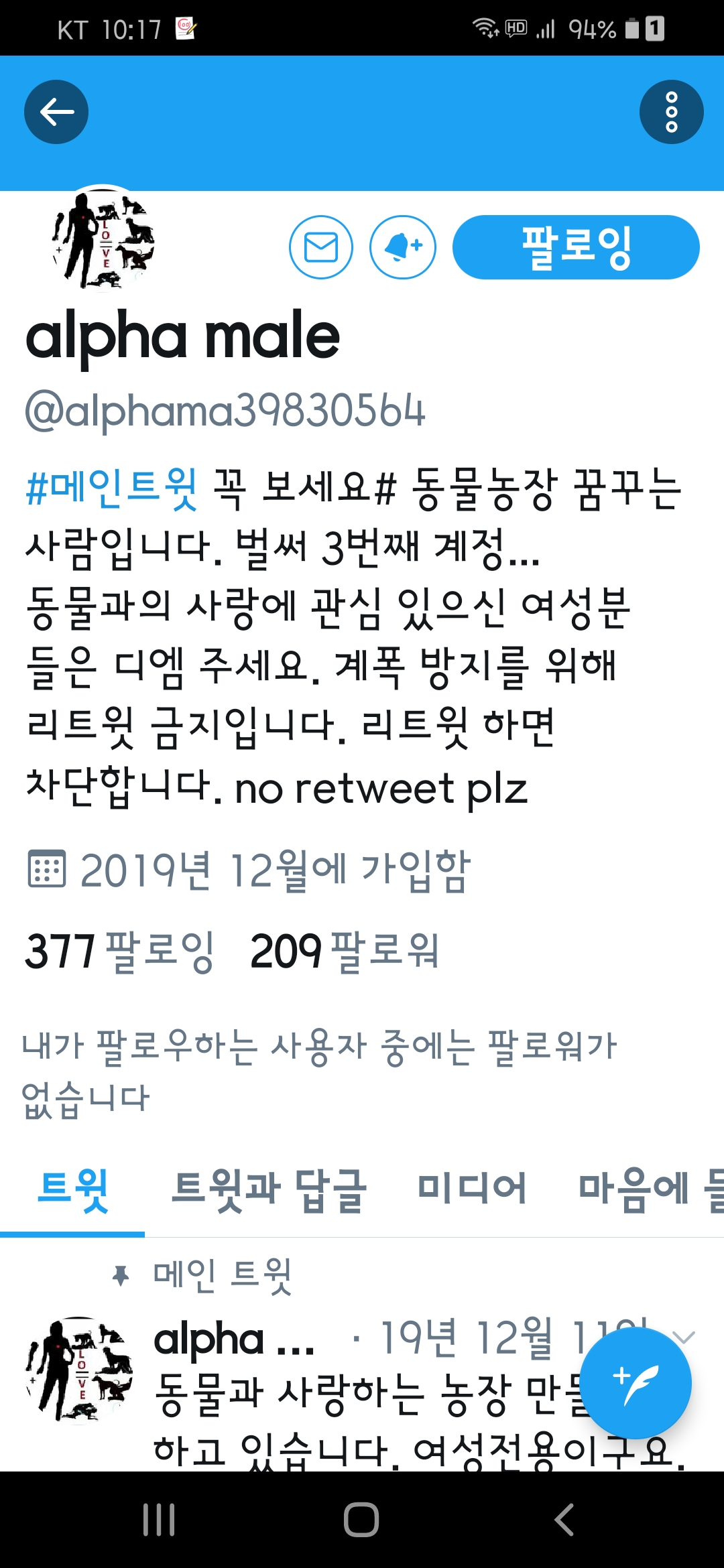 sns에 동물수간을 홍보하고있어요