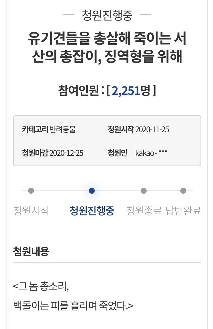 서산 유기견 총잡이 사건