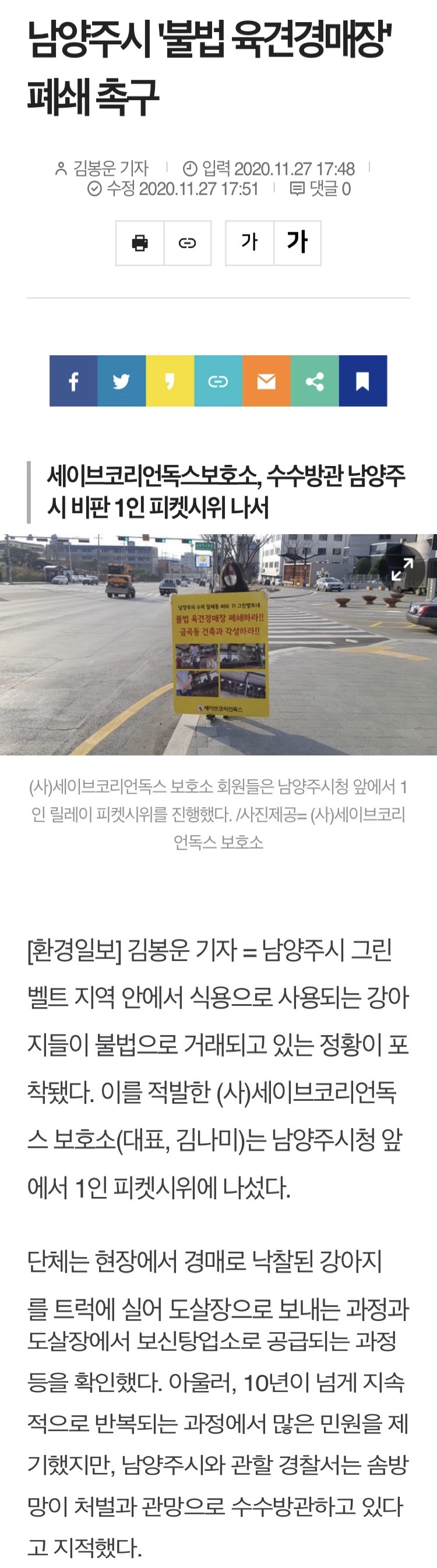 남양주 일패동 불법 개경매장