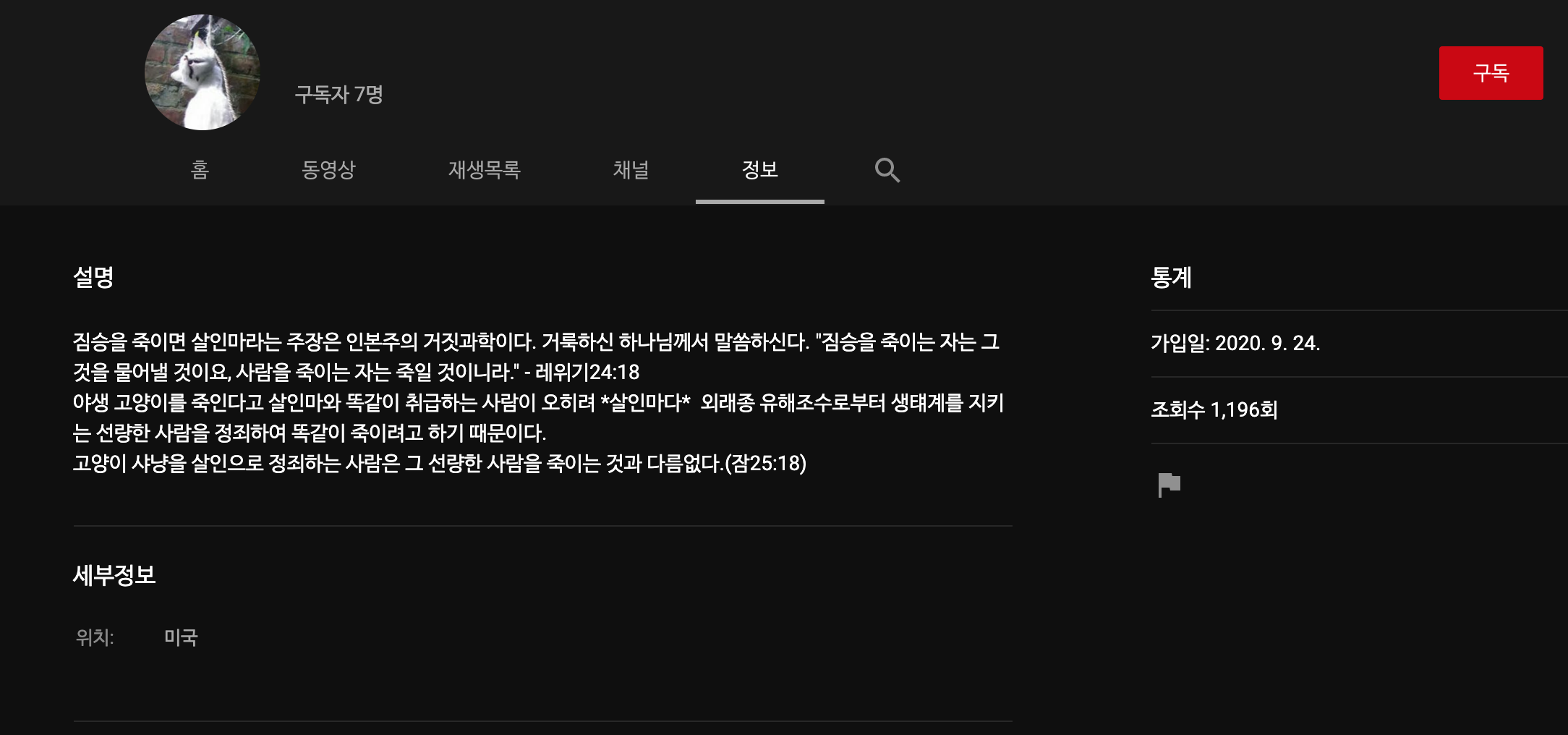 심각합니다. 고양이 학대,살해 유튜버 신고합니다.