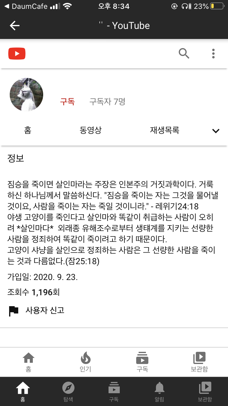유튜브에 고양이 학대 영상을 올리는 사람이 있습니다.
