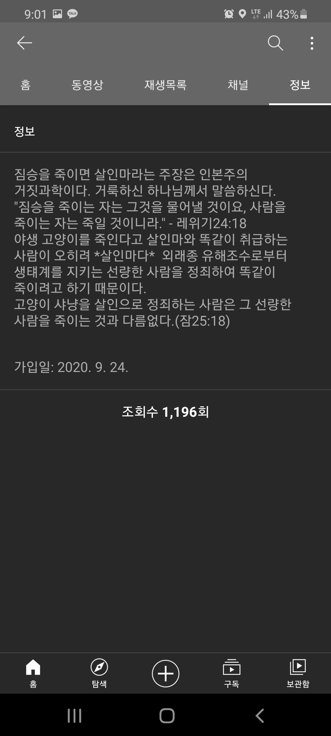 길고양이 학대 유튜브 영상