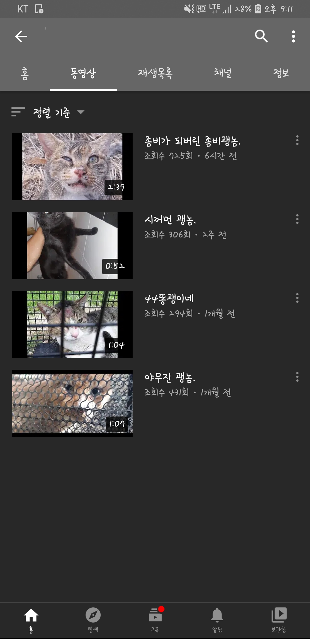 유튜브에 길고양이 학대 영상 지속적으로 올리는 인간이 있습니다.