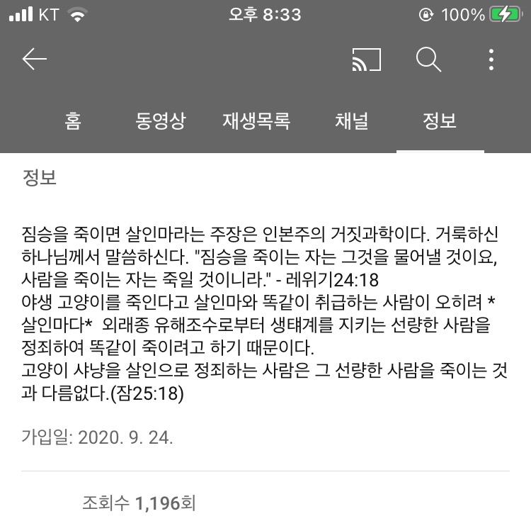 동물학대 유튜버 신고합니다