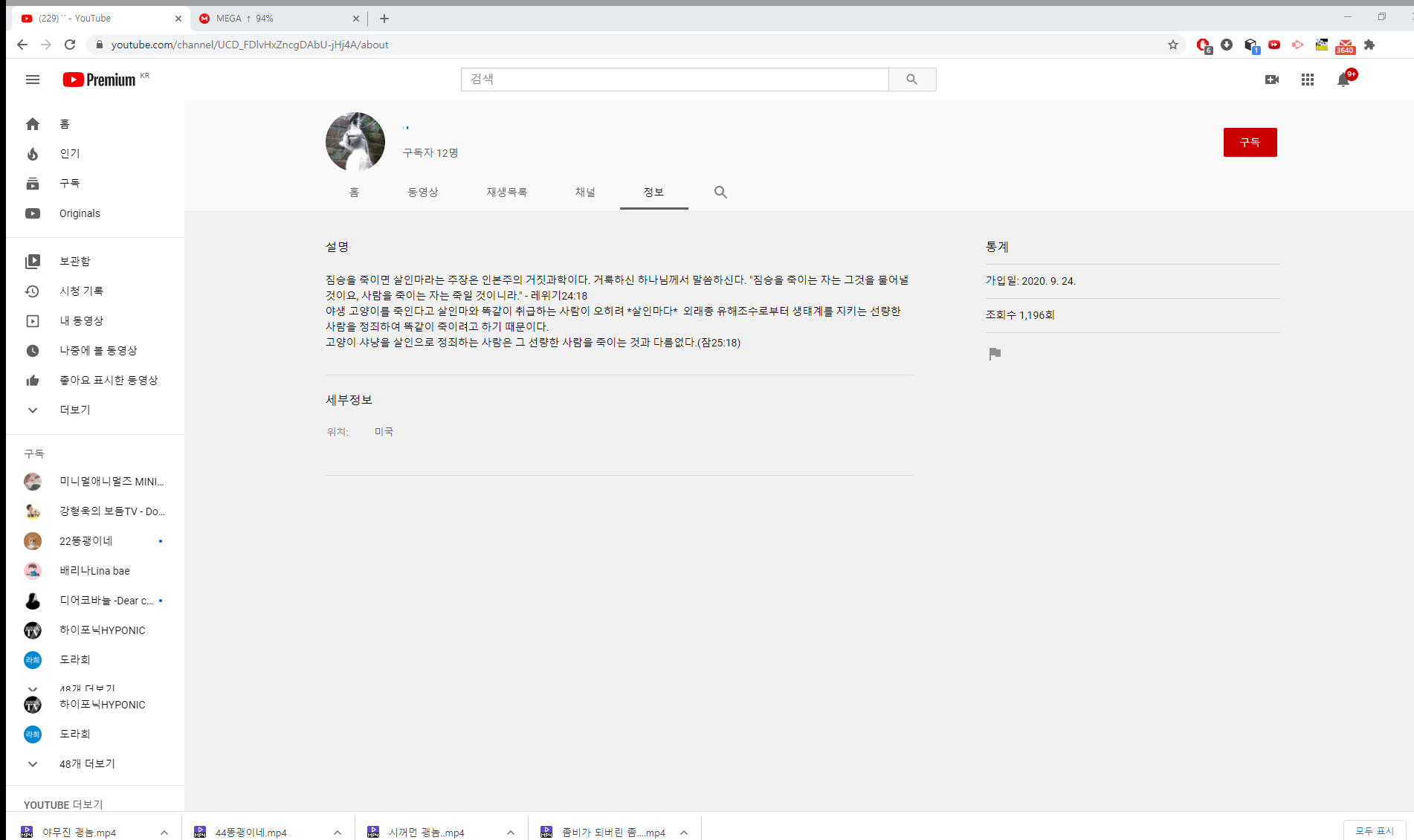 유튜버가 고양이들을 지속적으로 학대하고, 그 영상을 유포중입니다.