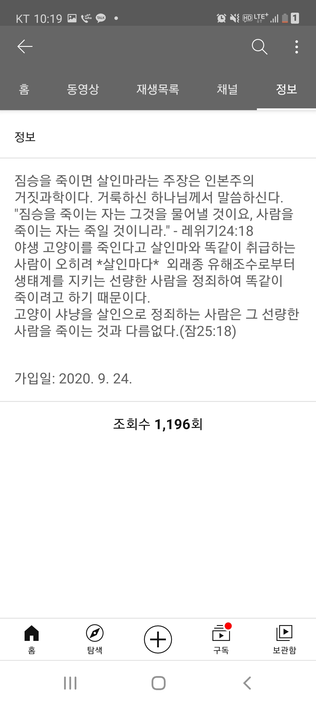 동물학대 유튜버를 신고합니다.