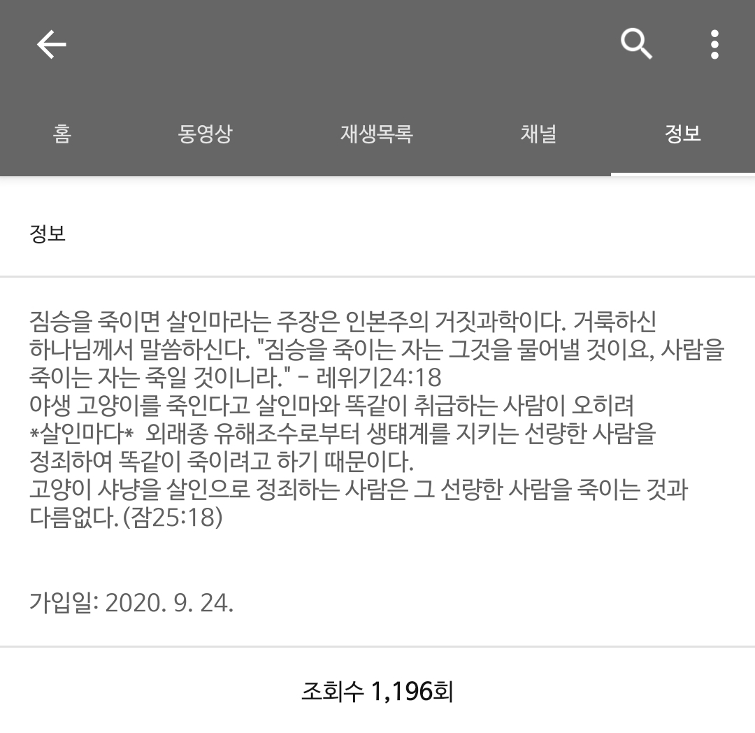 1개월 전부터 현재까지 고양이 학대하고 영상 찍어올리는 학대범 신고합니다